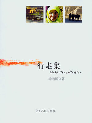 cover image of 行走集